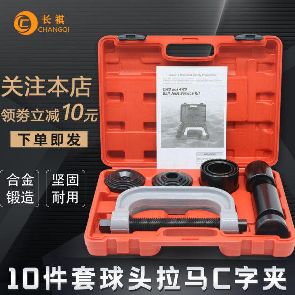 10件套C型拉马下摆臂球头拆装工具万向节十字轴拆卸器轴承取出器