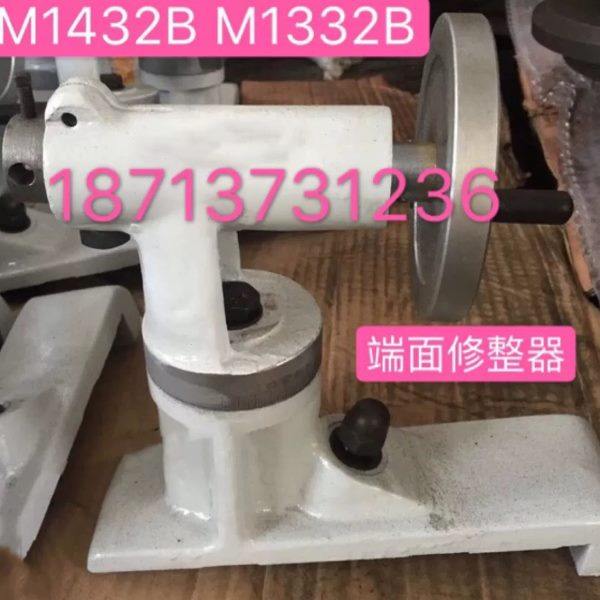 上海机床厂M1432B M1332B端面砂轮修整器 端面修整器圆弧修整器