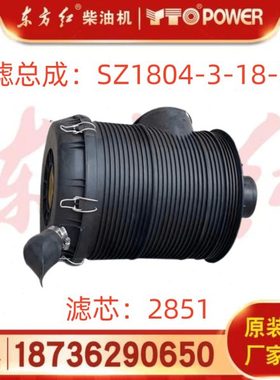 东方红拖拉机原厂配件1839/2337/2851空滤总成空气滤清器空气滤芯