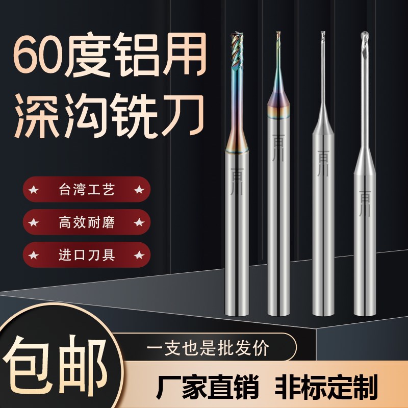 微小径钨钢深沟平底铣刀钢用铝用长颈避空加长立铣刀0.3/0Y.4/0.5