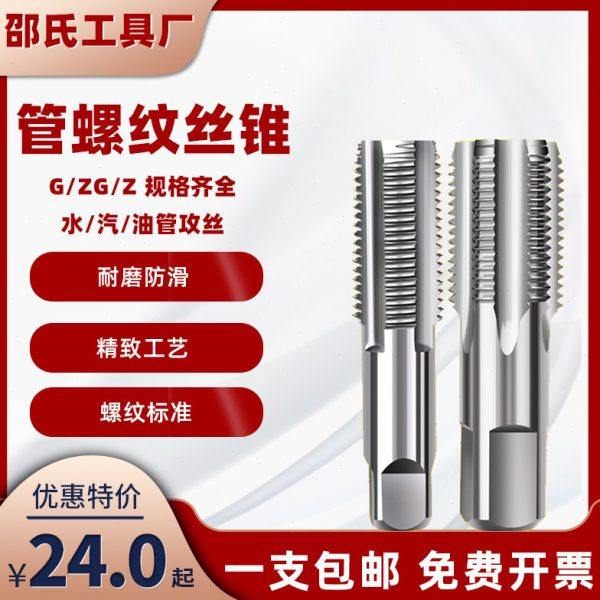 二圈管螺纹丝锥G 1/8 1/4 1/2 3/4 水管牙丝攻2分3分4分6分1寸2寸