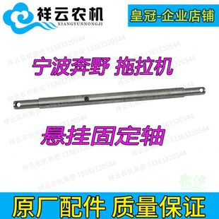 554拖拉机提升器悬挂大板下拉杆固定轴 504 宁波迪尔奔野304 354