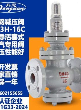 Y43H-16C 25C 铸钢先导活塞式 法兰蒸汽减压阀 DN15-DN350调压阀
