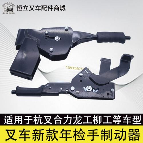 新国标带自锁叉车手刹总成手刹把制动柄按钮手柄驻过年检杭叉合力