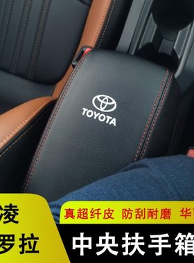 14-23款卡罗拉扶手箱套雷凌中央手扶箱双擎皮套内饰改装装饰专用