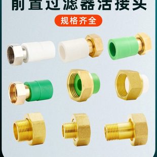 全铜前置过滤器ppr活接头热熔1寸转换dn25水管6分转4分水泵20水表