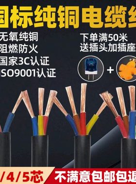 电线RVV2芯3芯1.5/2.5/4/6/10平方护套线防水防冻国标纯铜芯电缆