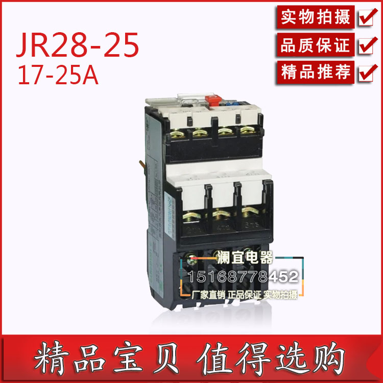 热过载继电b器 JR28-25 LR2-D13 LR1 热继电器0.1-25A电机过载保