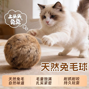 猫咪天然兔毛球玩具猫薄荷嗅闻丰荣玩具消耗体力自嗨解闷逗猫神器