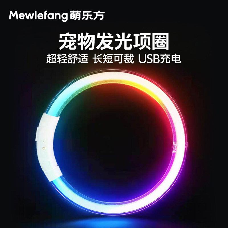 狗狗发光项圈夜间遛狗夜行灯中小型犬防走失充电宠物小狗小猫脖圈图片