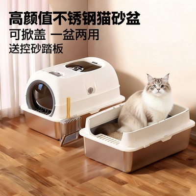 超大号加厚封闭式不锈钢猫砂盆可拆卸两用式防抓耐磨易清洗猫砂盆
