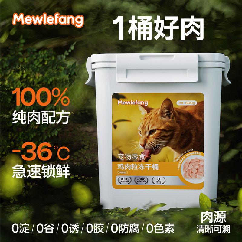 萌乐方冻干鸡肉粒新鲜生产45天内