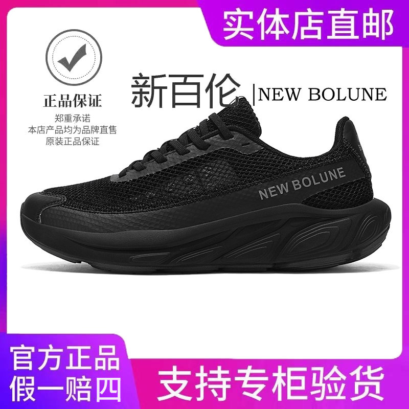 NEW BOLUNE/新百伦男鞋夏季透气网面耐脏黑色减震运动鞋情侣潮鞋