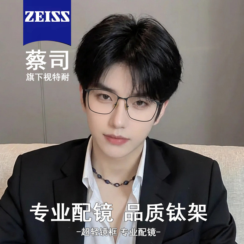 超轻纯钛半框近视眼镜框男款可配度数蔡司镜片网上配防蓝光蔡司