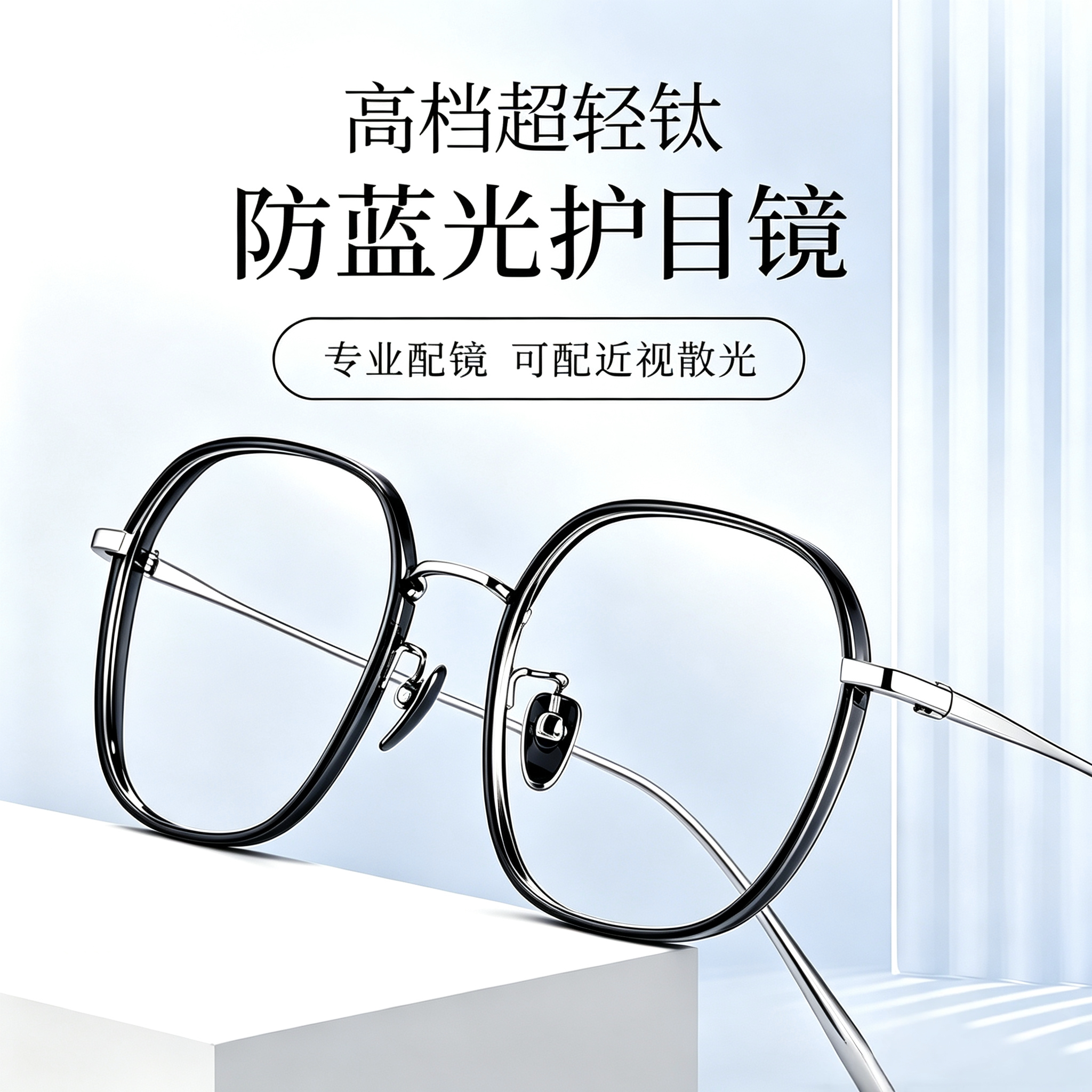 ins网红大框黑银纯钛多边形镜架