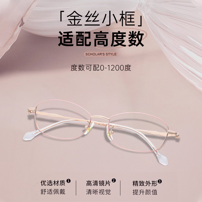 超轻金丝小框眼镜女近视可配高度数素颜神器窄边框椭圆框眼睛镜架