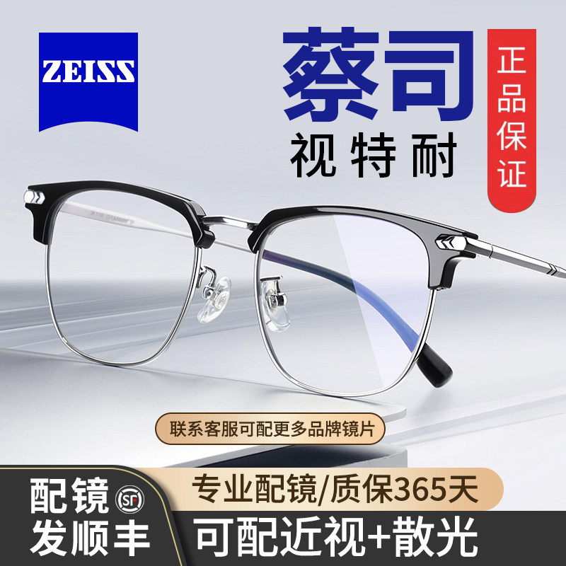 超轻纯钛半框近视眼镜框男款可配度数蔡司镜片网上配防蓝光蔡司