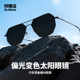 特瞳话偏光变色飞行员双梁太阳镜日夜两用防眩光开车钓鱼驾驶眼镜