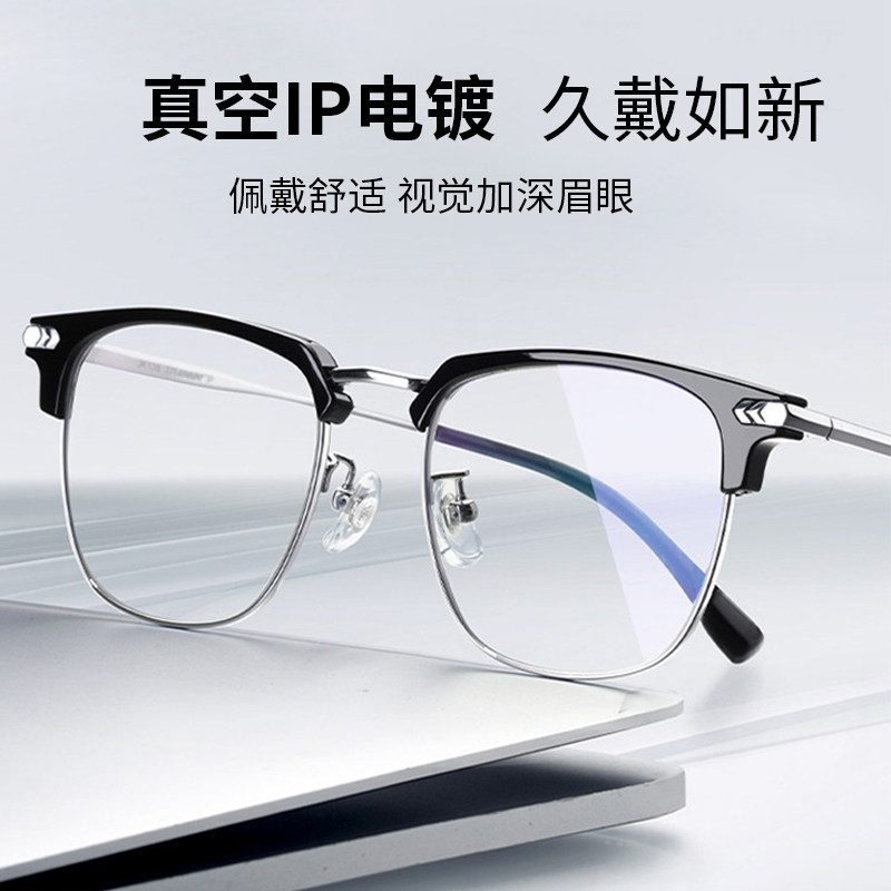 半框近视眼镜框男款超轻可配度数蔡司镜片网上配防蓝光散光