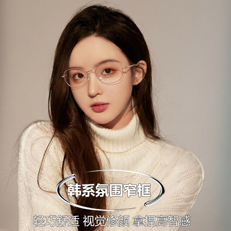 超轻金丝小框眼镜女近视可配高度数素颜神器窄边框椭圆框眼睛镜架
