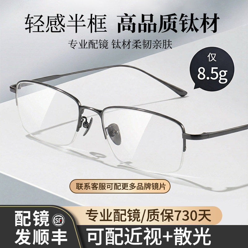 超轻纯钛半框眼镜近视男款可配度数防蓝光自动感光变色护眼平光镜