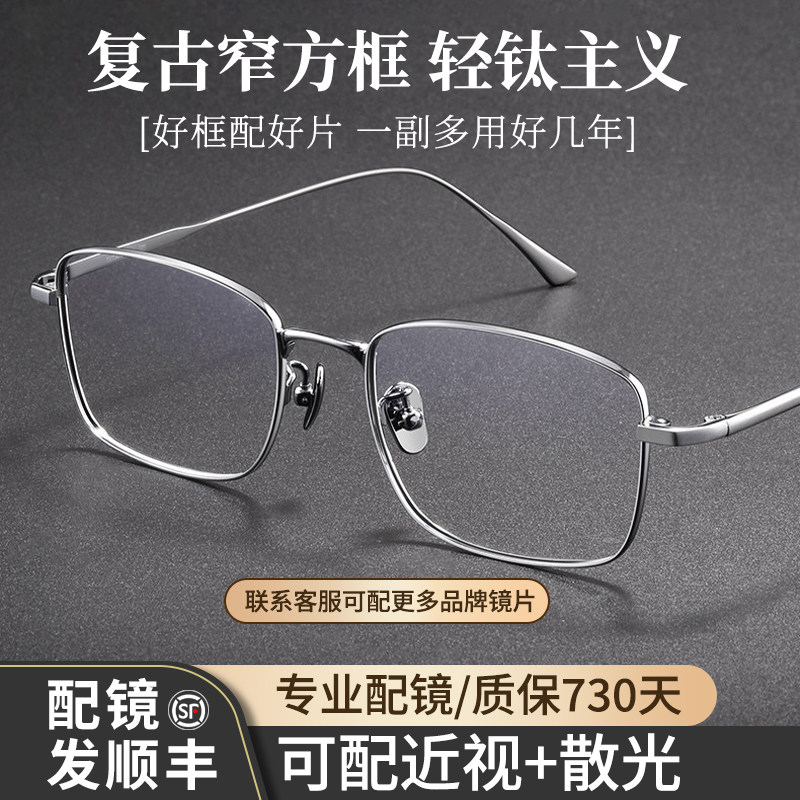 网上配镜超轻纯钛近视眼镜框男款可配度数镜片防蓝光眼睛钛架镜框