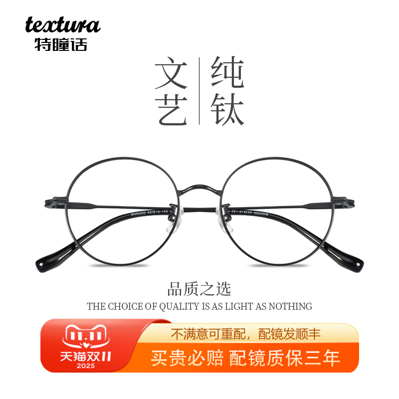 纯钛金丝圆框专业网上配近视眼镜