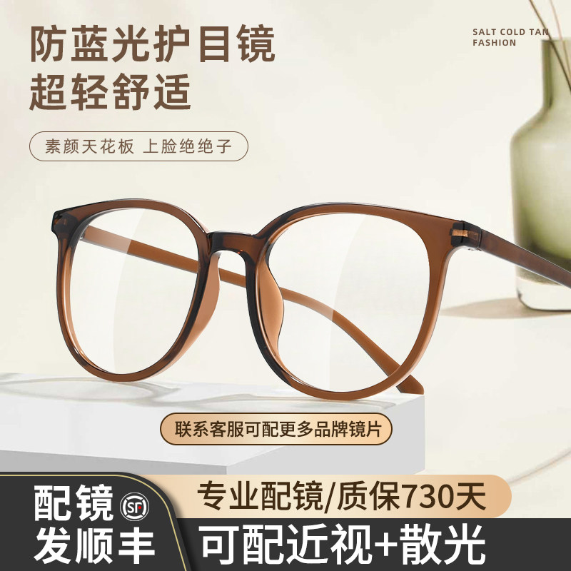 早八素颜神器冰美式茶色椭圆眼镜女近视度数可配大框显脸小配眼镜