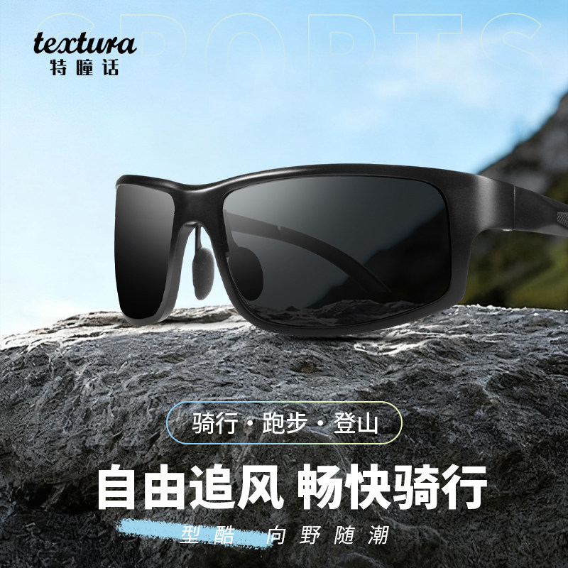 特瞳话太阳眼镜男款高清偏光驾驶镜户外运动骑行钓鱼开车驾驶墨镜