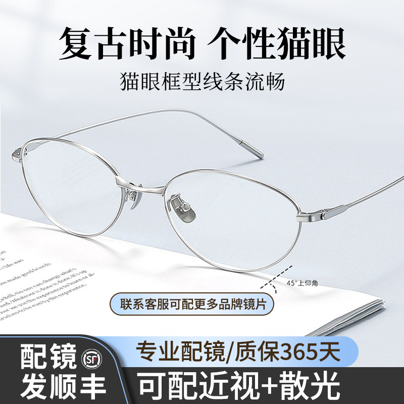冷银纯钛椭圆镜框女款文艺简约一体全钛细框方圆脸友好支持配度数