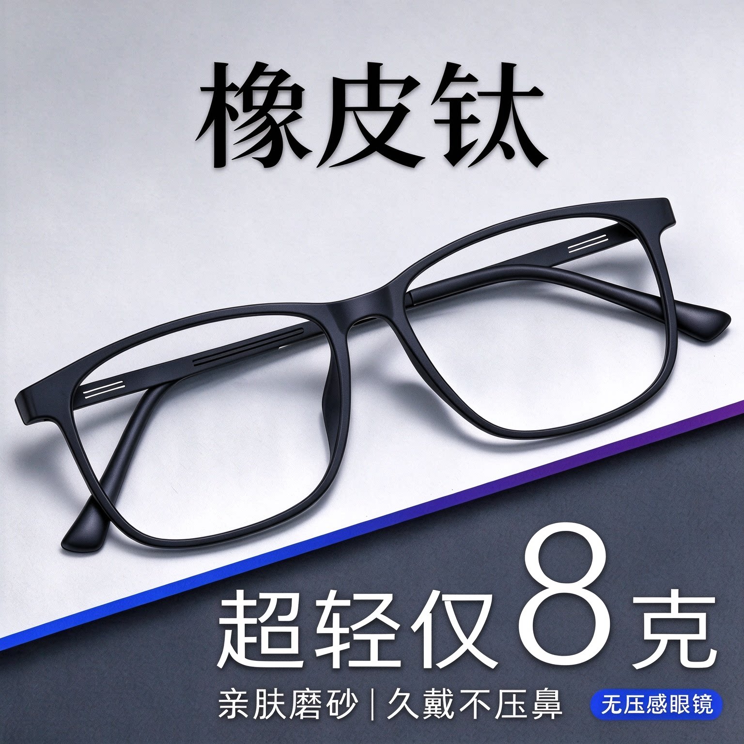 橡皮钛大黑方框大脸适配高度近视