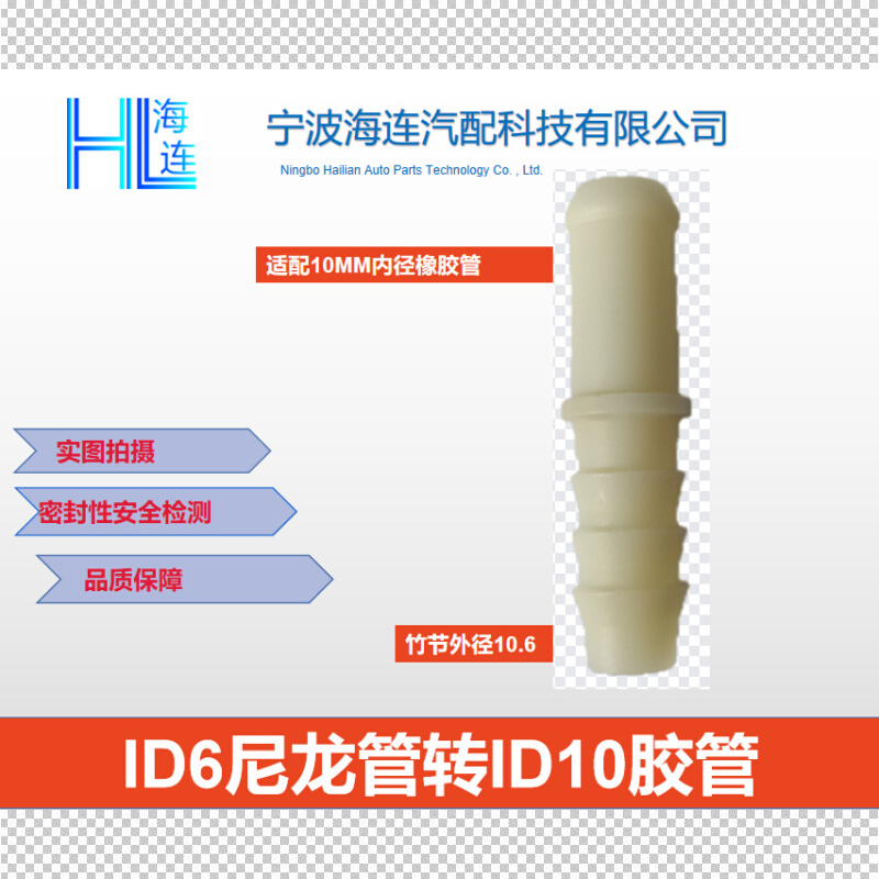 ID6尼龙管转ID10胶管