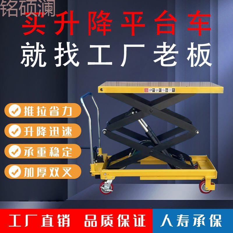 Xdd手动液压升降平台车移动式升降机双剪叉式加厚工作台简易式小