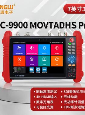 工程宝IPC-9900MOVTADHSPro广州网路通网络监控仪全功能