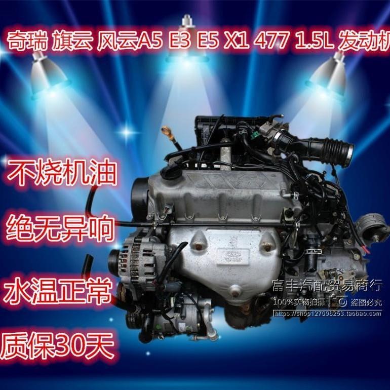 适用于奇瑞瑞虎A3A5旗云风云4814844771.31.62.0发动机