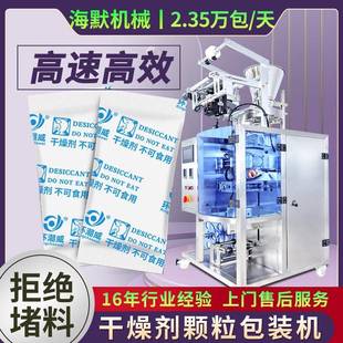 高速干燥剂袋装 机械硅胶干燥剂颗粒机 包装 机全自动量杯颗粒包装