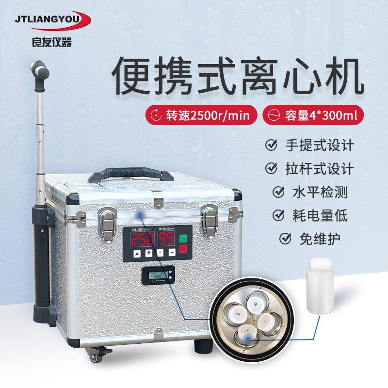 定制大容量水质总磷现场监测0-2500rpm迷你便携式离心机带拉杆