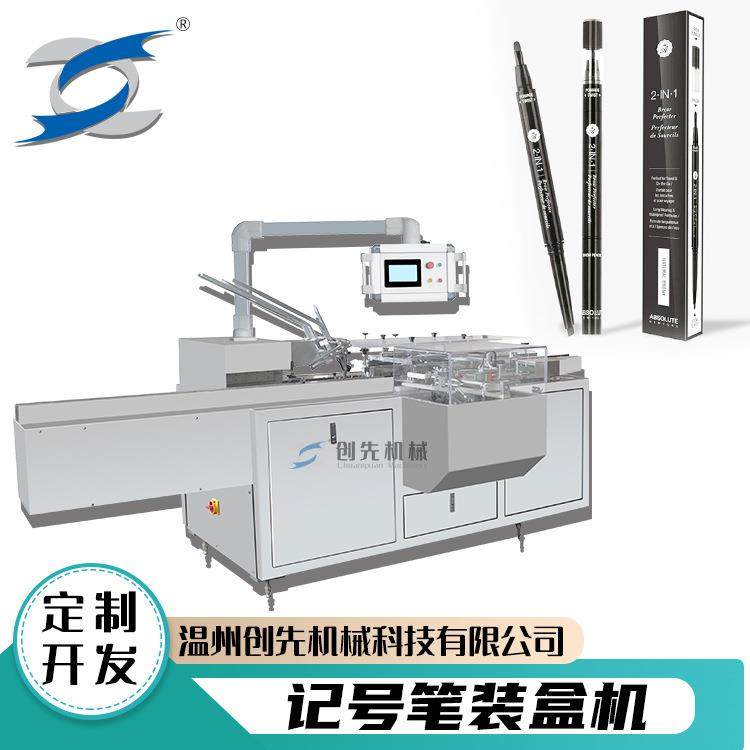 温州记号笔蜡笔铅笔订书机自动包装机全自动装盒机械机器设备