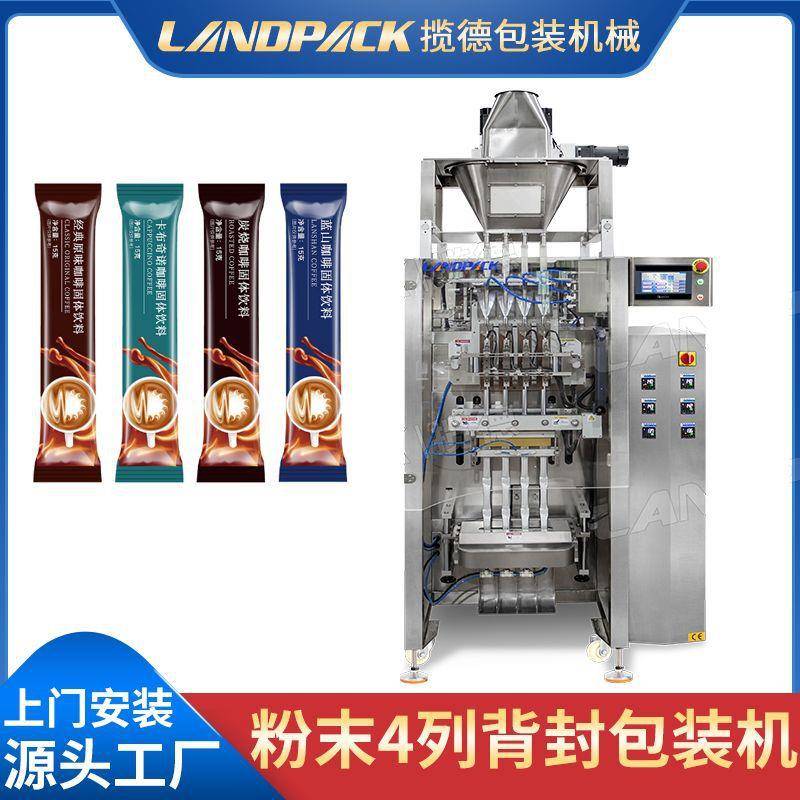 咖啡粉多列灌装机背封咖啡条固体饮料蛋白粉条包全自动包装机