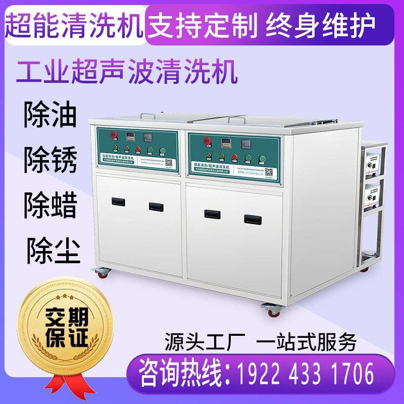CH-2031H工业超声波清洗机双槽超声波清洗零件氧化层加烘干