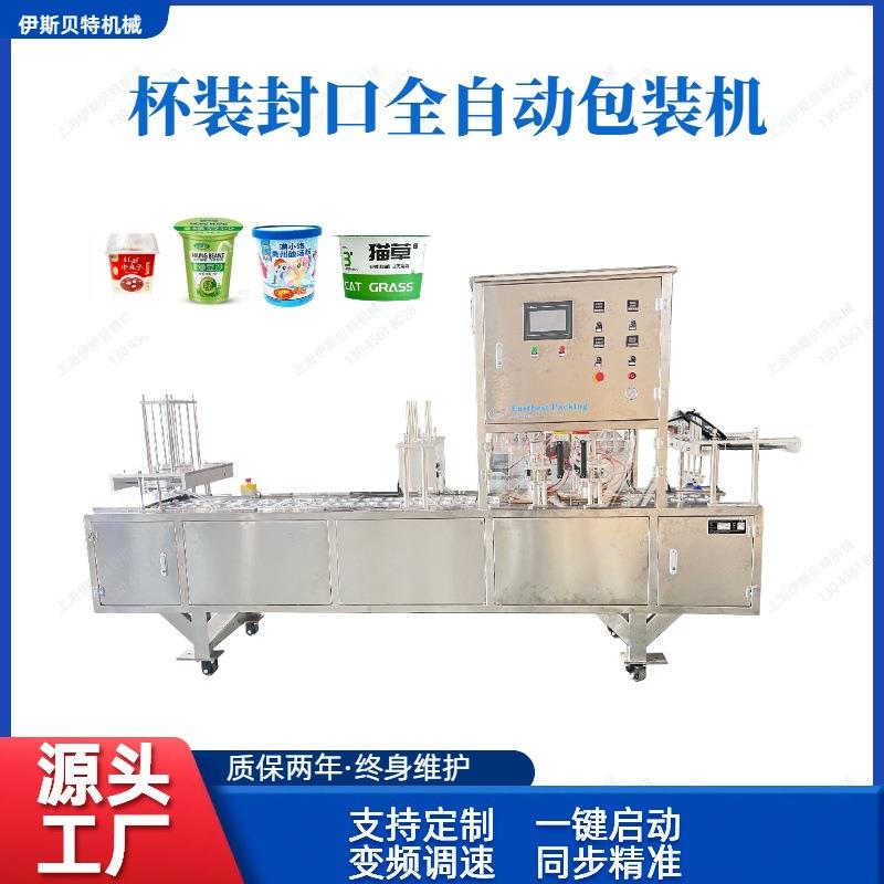 厂家直供全自动杯装封口机懒人火锅碗装猫草自动封口包装机