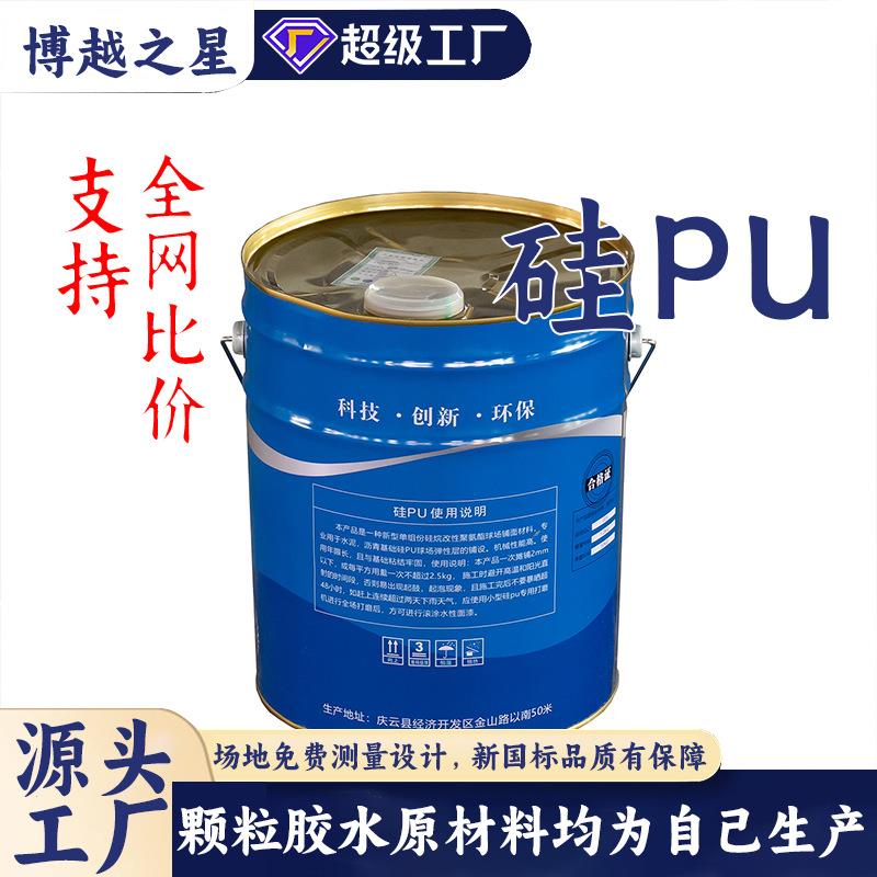 硅PU球场施工健身步道室内外羽毛球场地胶篮球场材料操场塑胶跑道