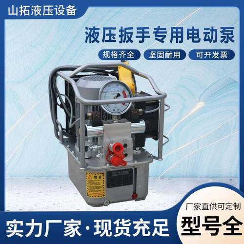 液压扳手专用泵电动油泵液压扭力泵工业用电动液压扳手专用泵