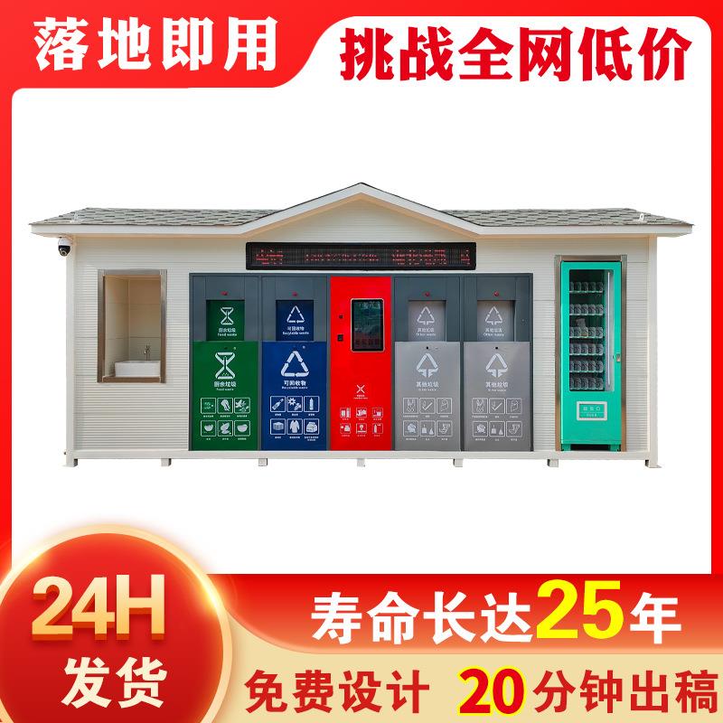 智能垃圾分类房医院学校社区小区景区公共移动垃圾箱智能垃圾房