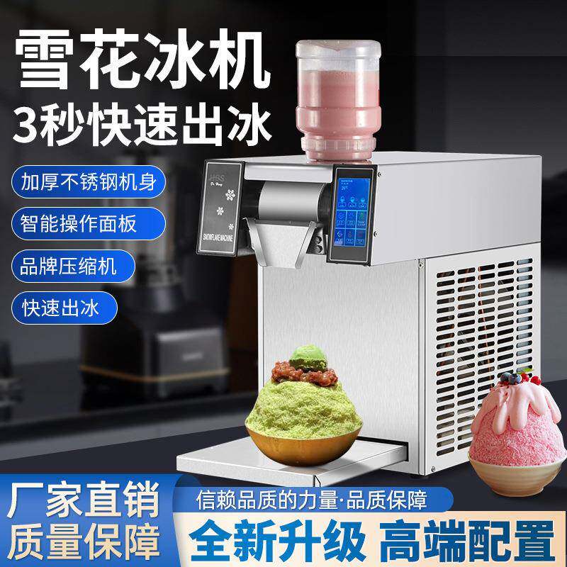 雪花冰机商用摆摊雪冰机网红牛奶雪花机膨膨冰绵绵冰火锅店制冰机