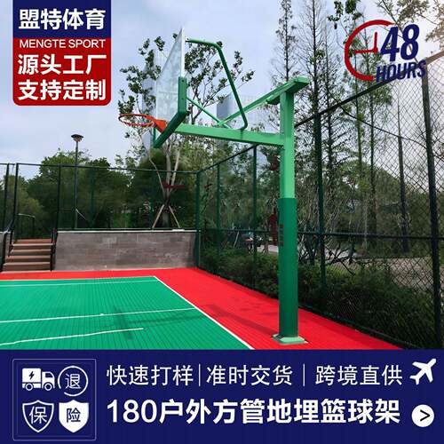 源头工厂180方管地埋式篮球架学校家用小区预埋式固定篮球架