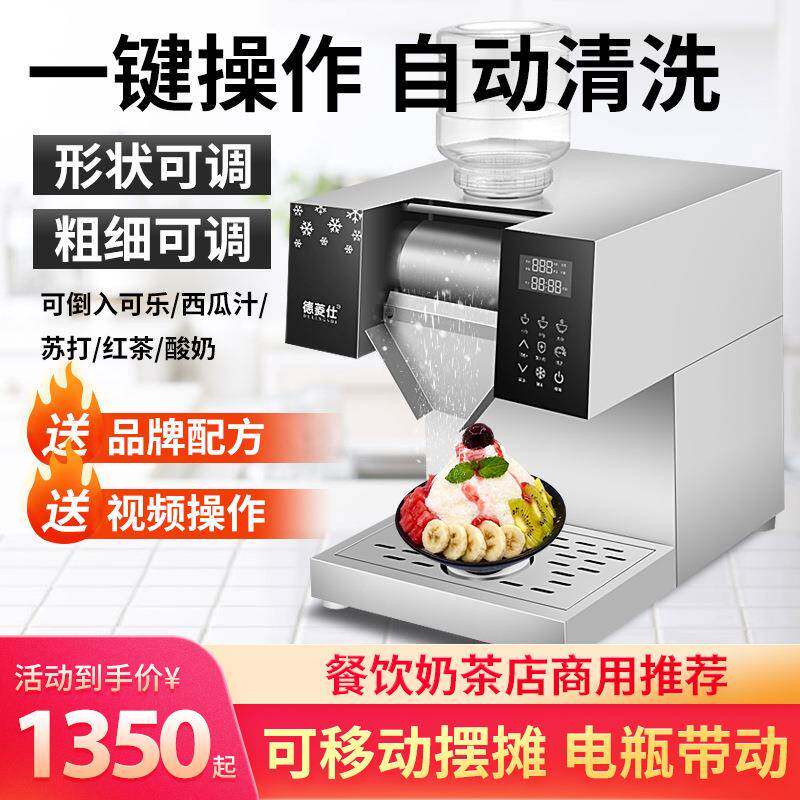 制冰机商用奶茶店雪花冰机厂家雪花机火锅店刨冰绵绵冰雪冰机