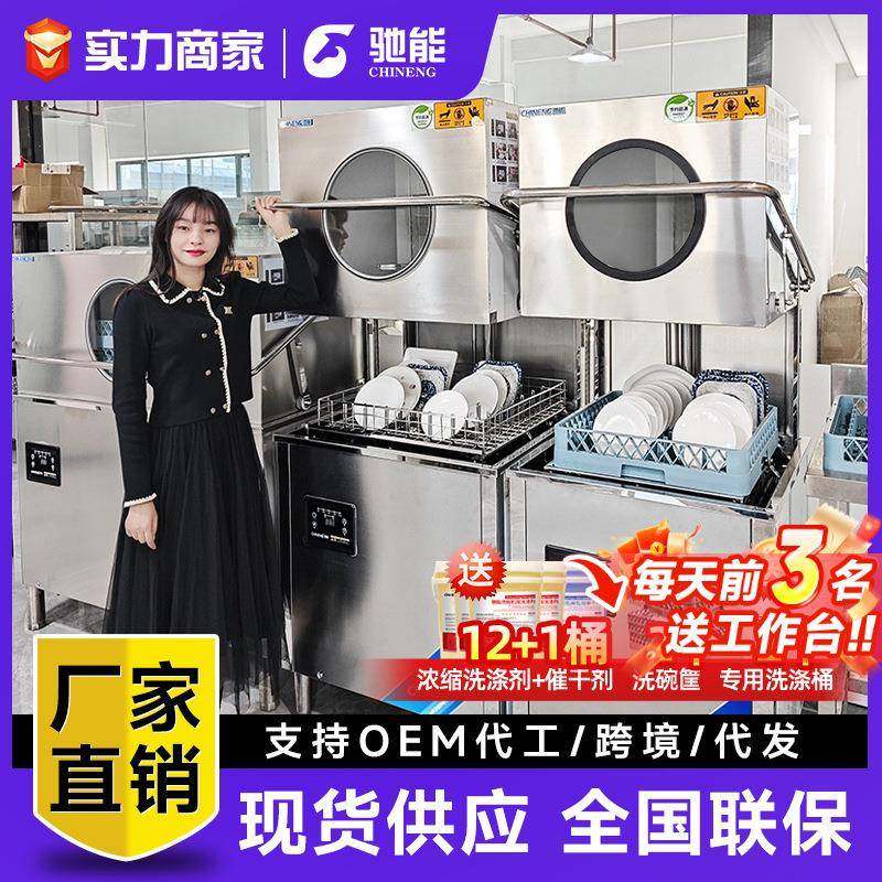 揭盖式商用洗碗机饭店全自动大小型餐厅火锅酒店食堂刷碗机