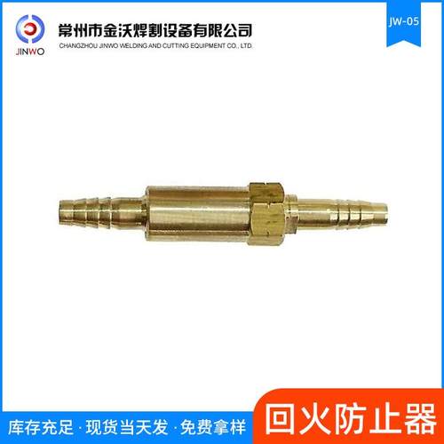 牌回火防止器，回火器防止器出口产品JW-05