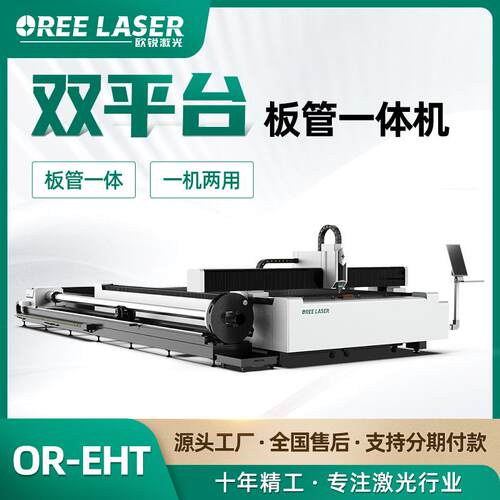 金属激光切割机碳钢不锈钢交换平台光纤数控板管一体激光切割机
